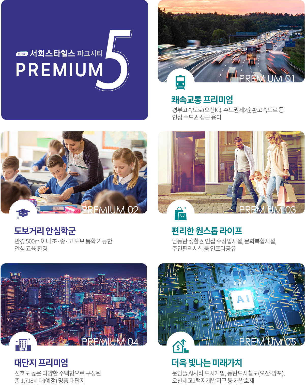 남동탄 서희스타힐스파크시티 (3).png